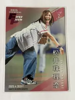 BBM2025 2nd 松井珠理奈 銀紙（93/200）（200枚限定！！）