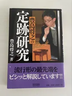 2026年最新】豊島将之の人気アイテム - メルカリ