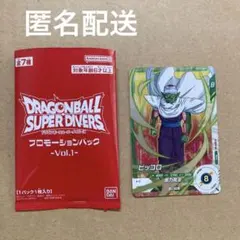 ドラゴンボールスーパーダイバーズ ピッコロ Bレアカード　匿名配送