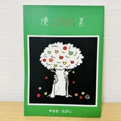 初版] やぶうち優オリジナル複製原画集 「水色時代」 - メルカリ