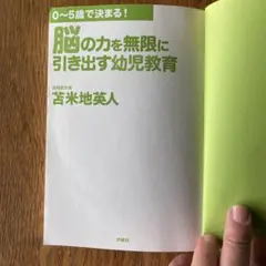 脳の力を引き出す幼児教育、カバーなし、cd無し