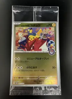 ヒロシマのピカチュウ パック未開封 - メルカリ