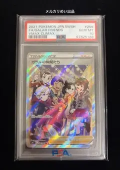 2026年最新】ガラルの仲間たち sr psa10の人気アイテム - メルカリ