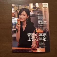 2026カレンダー 雑誌