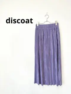 【細見え美シルエット】discoat プリーツロングスカート 上品パープル