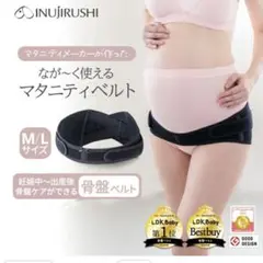 犬印本舗＊マタニティベルト＊Lサイズ