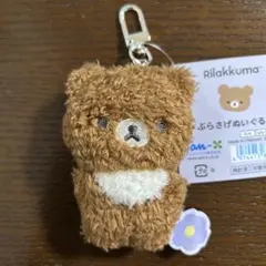 a*️様 おでかけぬいぐるみキーホルダー チャイロイコグマ 新品タグ