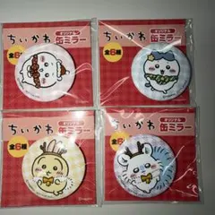 4点セット【未開封】セブンイレブン　ちいかわコラボ　オリジナル 缶ミラー