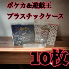 10枚1ポケモンカード 遊戯王兼用 BOX用プラスチックケース　ボックスローダー