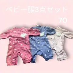 【まとめ売り】ベビー服 ロンパース 3点セット 70 女の子 男の子