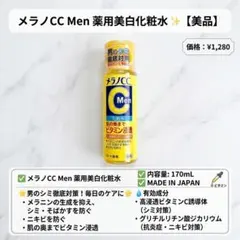 【新品未開封】メラノCC Men 薬用しみ対策美白化粧水 170ml シミ予防のサムネイル
