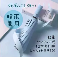 耐強風❕ワンタッチ自動開閉❕折りたたみ 日傘 折り畳み傘 ブルー 水色