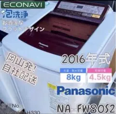 2017年式 8kg 4.5kg Panasonic 洗濯機 NA-FD80H5 - メルカリ