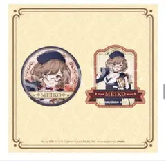 [即購入可・新品未使用]MEIKO まとめ売り