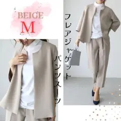 スーツ ベージュ M セットアップ ジャケット パンツ 卒業 入学 オフィス