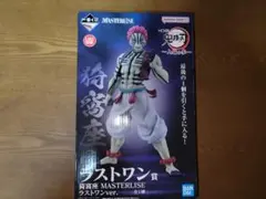 鬼滅の刃 MASTERLISE ラストワンver. 猗窩座