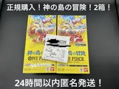 ワンピースカード神の島の冒険 2BOX テープ付き！箱のまま発送！