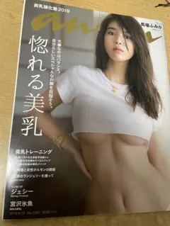 anan 2019年 2月号