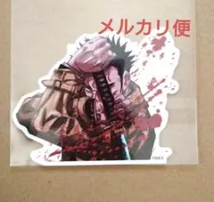 【未開封】呪術廻戦　日下部篤也 ダイカットステッカー