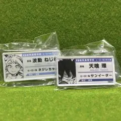 僕のヒーローアカデミア ネームプレート 波動ねじれ/天喰環