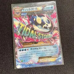 超希少・早い者勝ち・ゲンシカイオーガ・UR・タイダルストーム・大特価・破格・格安 2026年最新】ゲンシカイオーガの人気アイテム - メルカリ