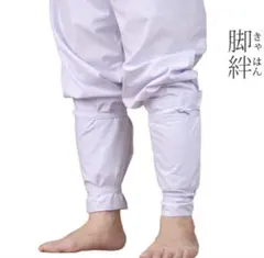 풋 키즈나 화이트, 메이드 인 재팬, 필그리미지 캬한 케한, 신품, 미사용