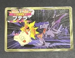 ポケモンカード No.142 プテラ　トップサン　アニメ版 ポケモンカード No.142 かせきポケモン プテラ トップサン アニメ版