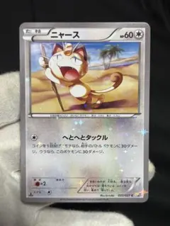 ニャース 1 EDITION 伝説キラコレクション 022/027 - メルカリ