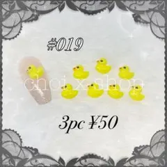 【#019】アヒル ネイルパーツ 黄色 イエロー とり アニマル デコパーツ