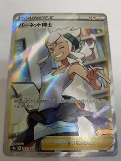 バーネット博士SR/冒険家の発見SR ポケモンカード バーネット博士【SR】の通販 ページ（1486645866） | magi