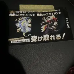 ポケモンスカーレットバイオレット　色違い　ミライドン　コライドン