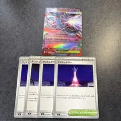 メガフラエッテex RR 035/083 プリズムタワー