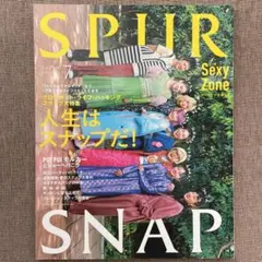 SPUR(シュプール)2021年7月号