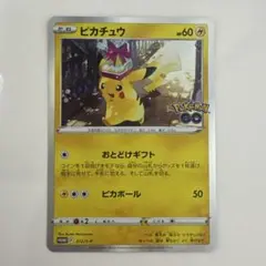 ピカチュウ：Pokémon GO カードファイルセット PROMO S-Pプロ…