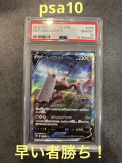 ローブシンV SR S10b Pokémon GO 076/071のサムネイル