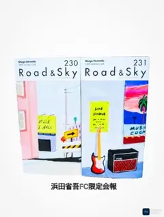 2025年最新】浜田省吾ファンクラブコンサートグッズの人気