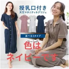 新品未使用未開封　授乳口付き半袖マタニティパジャマ M ネイビー