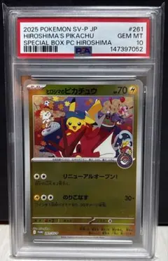 ヒロシマのピカチュウ 261/sv-p psa10 - メルカリ