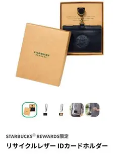 パスケース　スターバックス　レザー　黒　非売品