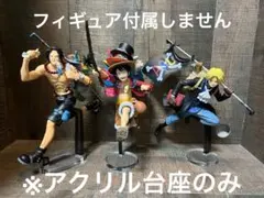 ※アクリル台座　ワンピースマニアが本気で三兄弟をプロデュースしたらこうなった！！