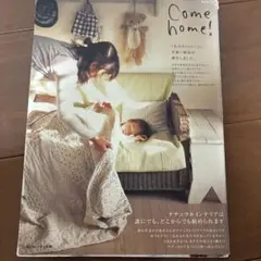 Come home! ナチュラルインテリア雑誌