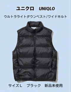 2026年最新】ユニクロ ウルトラライトダウンベスト ワイドキルトの人気