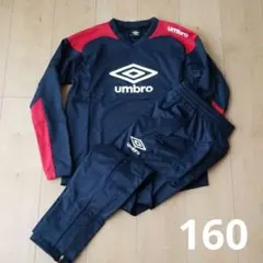 umbro　ドライシェル　トップ&パンツ　上下セット　ジャージ　160