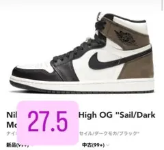 Nike Air Jordan 1 High OG 27.5cm