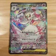ポケモンカード　メガサーナイトex SAR メガシンフォニア