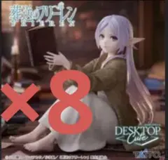 葬送のフリーレン Desktop Cute ルームウェア フリーレン　8体セット