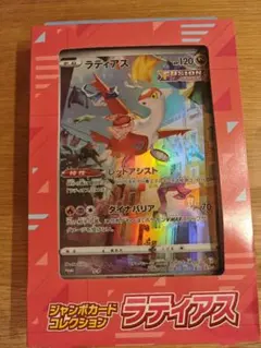 2025年最新】ジャンボカードコレクション ポケモン ラティアスの