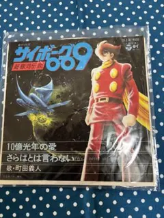 2026年最新】サイボーグ009 カードの人気アイテム - メルカリ