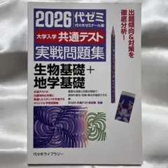 2026代ゼミ 共通テスト問題集