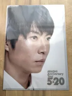 ARASHI Anniversary 5×20 嵐 クリアファイル　相葉雅紀